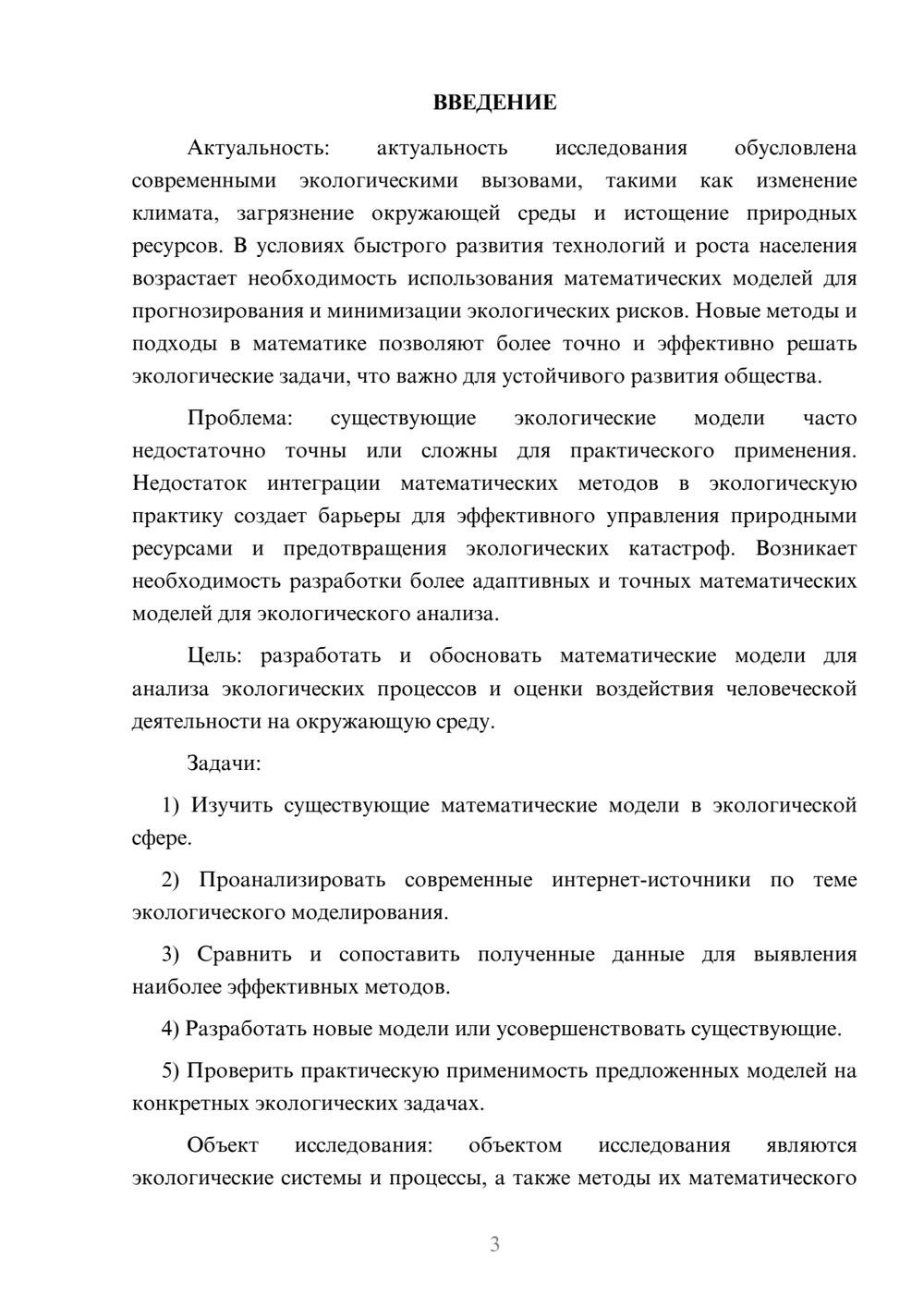 Предпросмотр курсовой работы 3