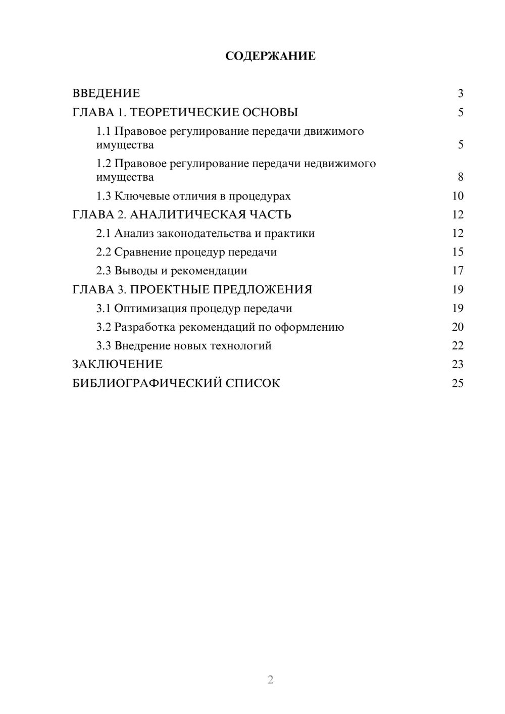 Предпросмотр курсовой работы 2