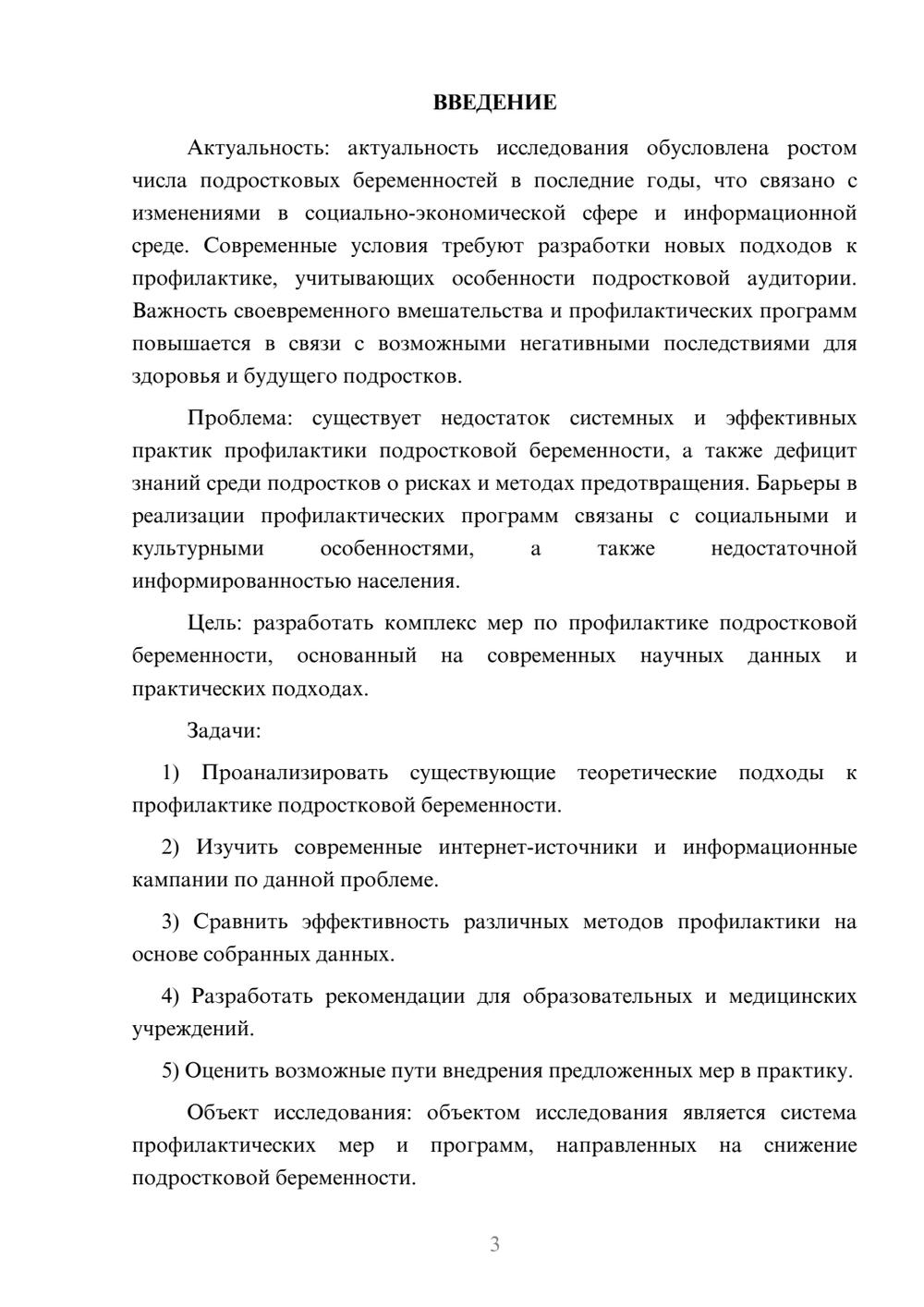 Предпросмотр курсовой работы 3