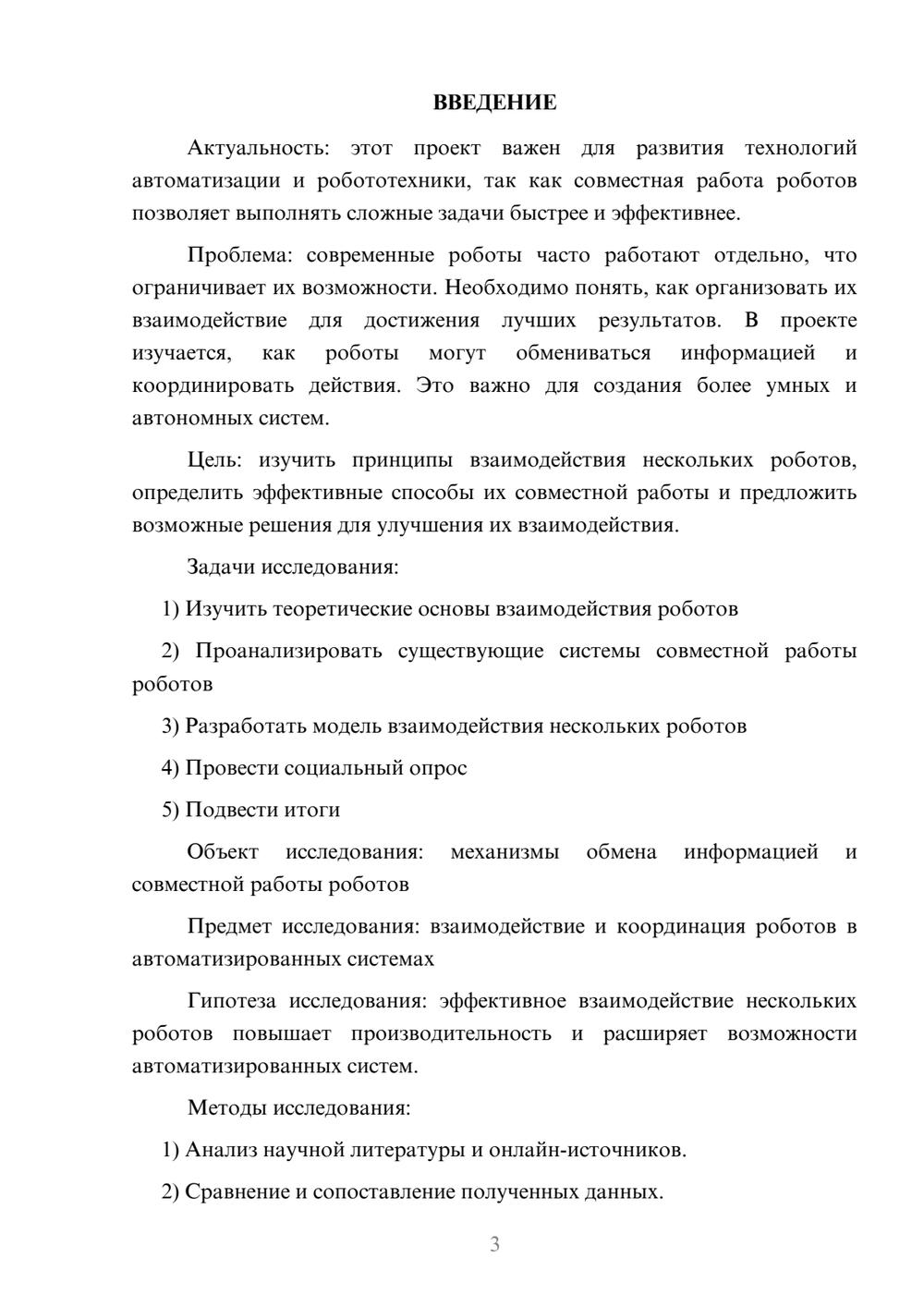 Предпросмотр проекта 3