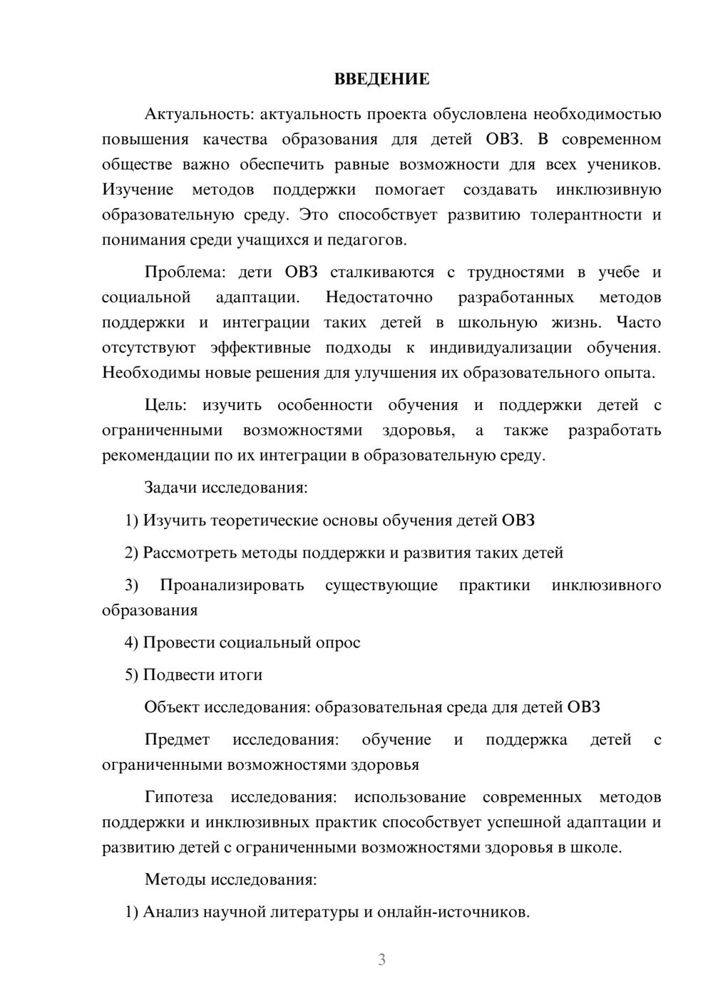 Предпросмотр проекта 3