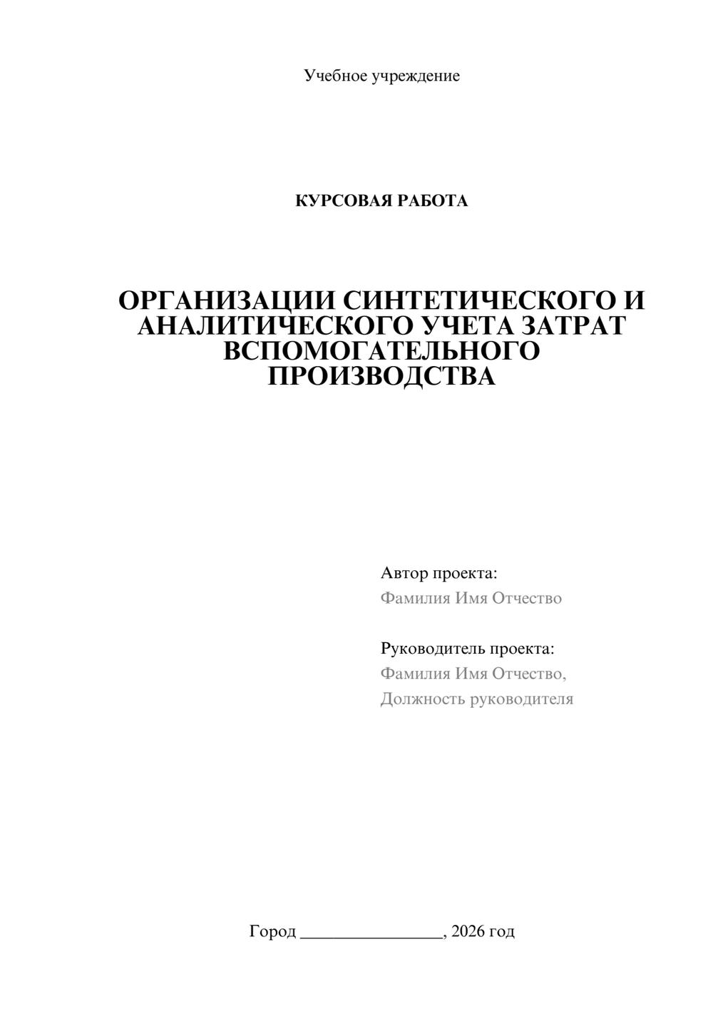 Предпросмотр курсовой работы 1