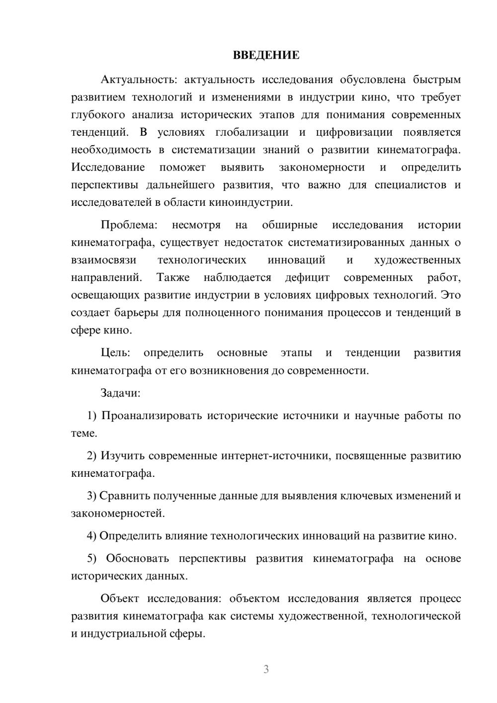 Предпросмотр курсовой работы 3