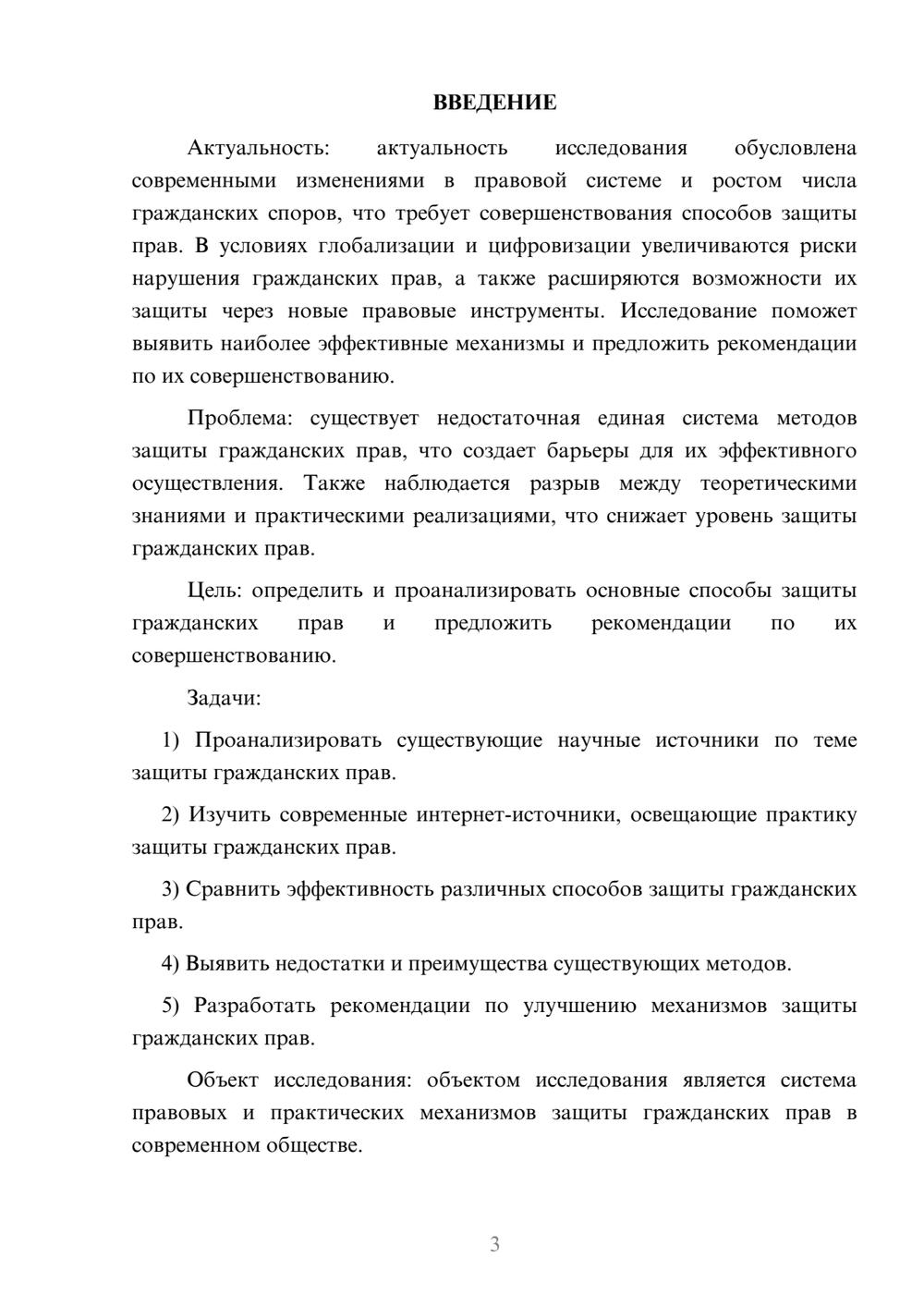 Предпросмотр курсовой работы 3