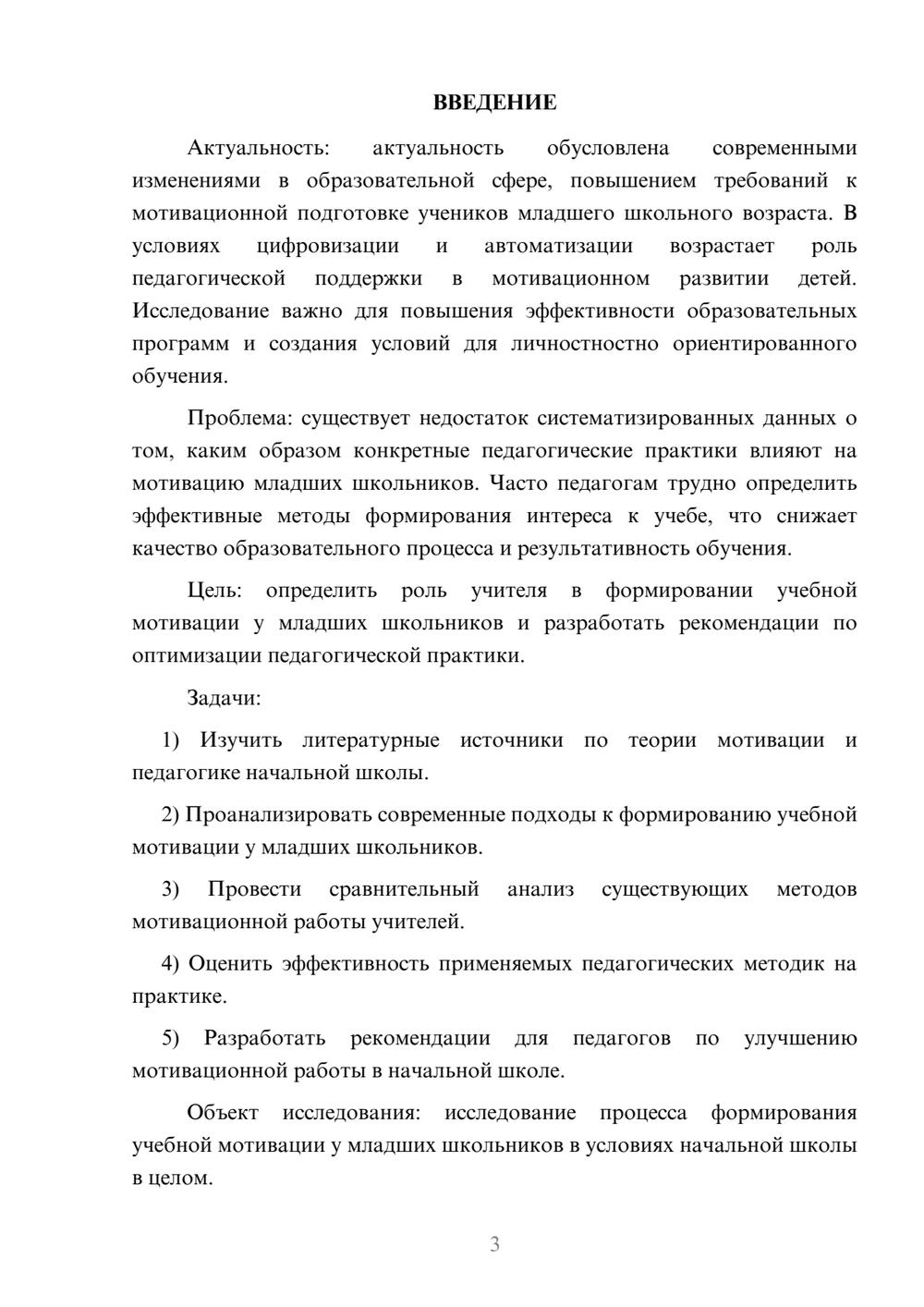 Предпросмотр курсовой работы 3