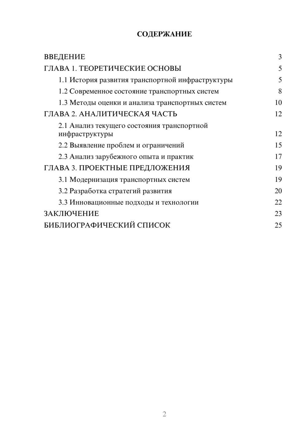Предпросмотр курсовой работы 2