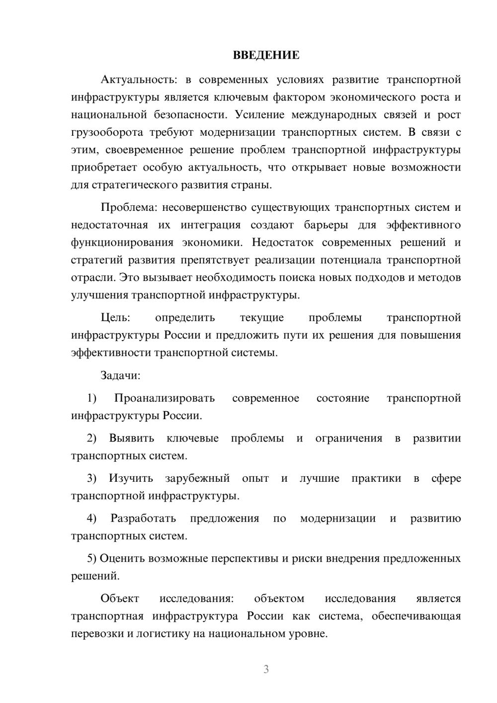 Предпросмотр курсовой работы 3