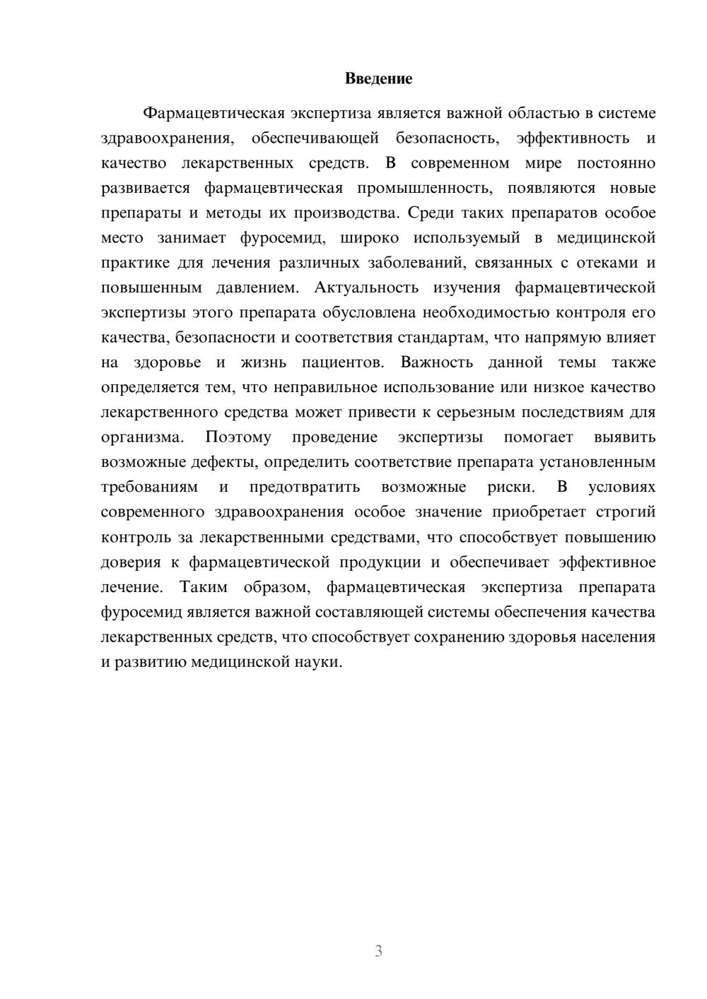 Предпросмотр доклада 3