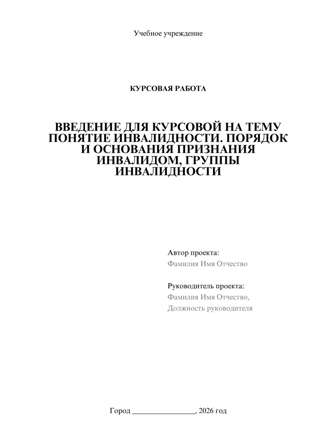 Предпросмотр курсовой работы 1