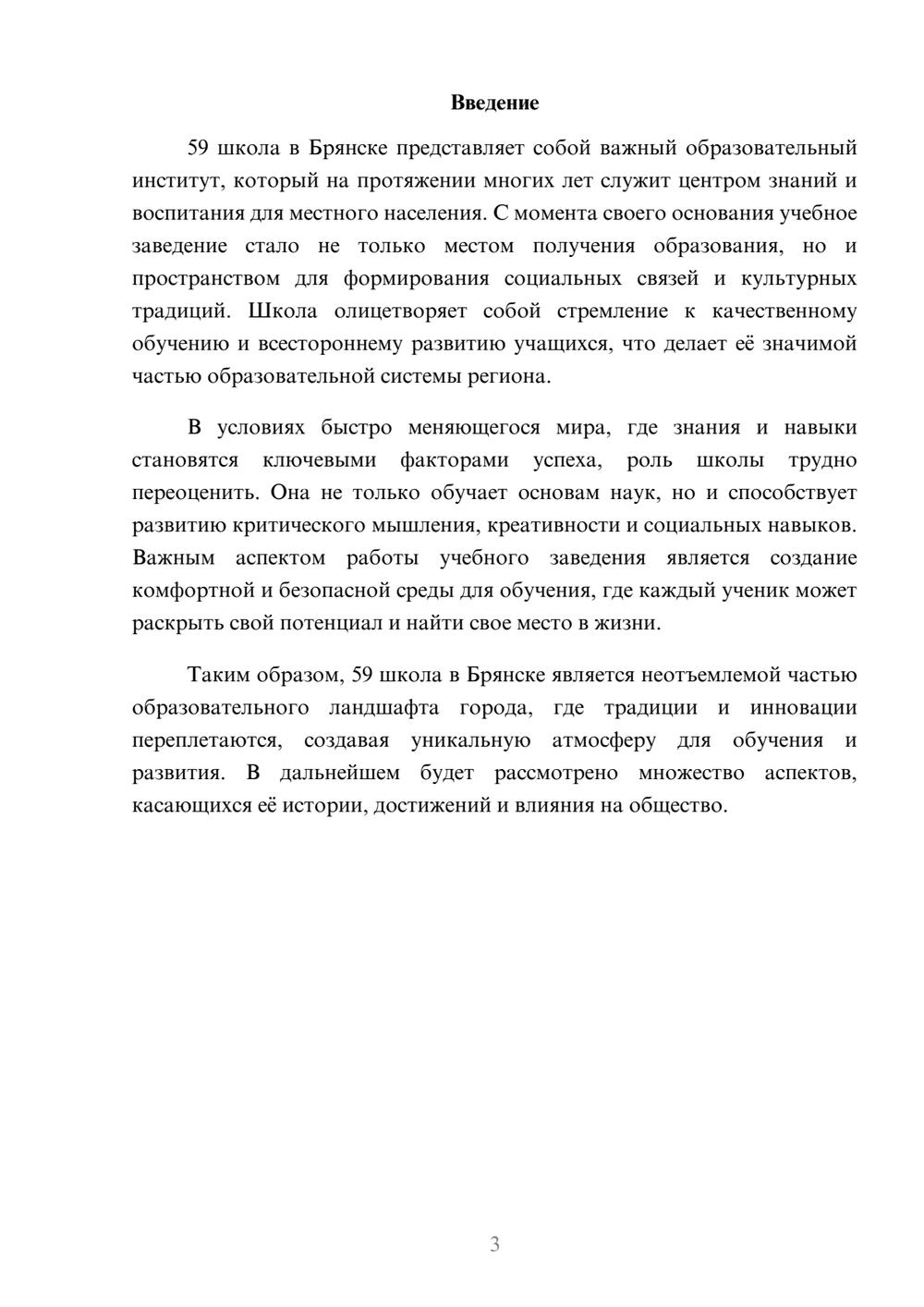 Предпросмотр реферата 3