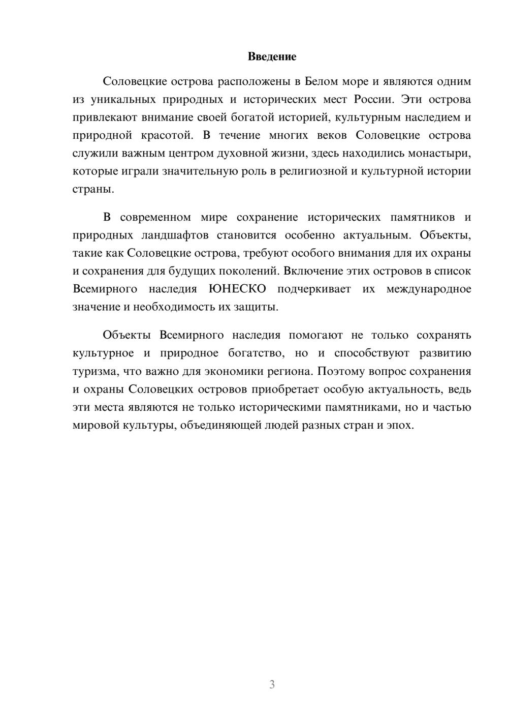 Предпросмотр доклада 3