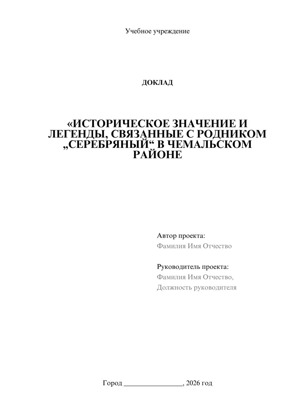 Предпросмотр доклада 1