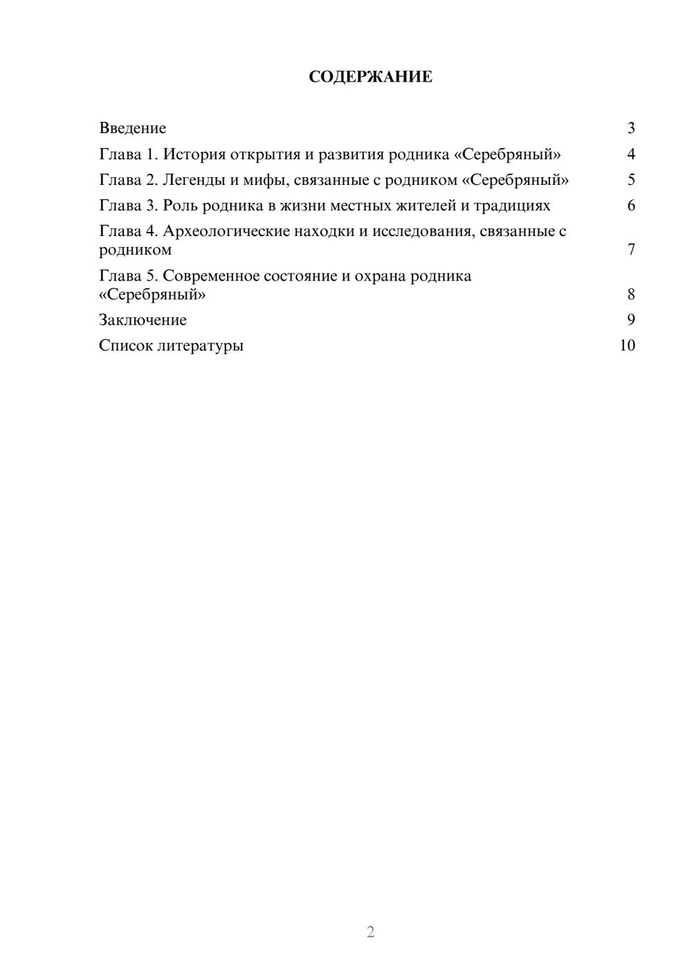 Предпросмотр доклада 2