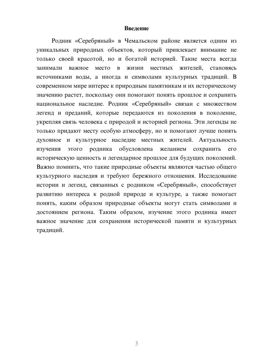 Предпросмотр доклада 3
