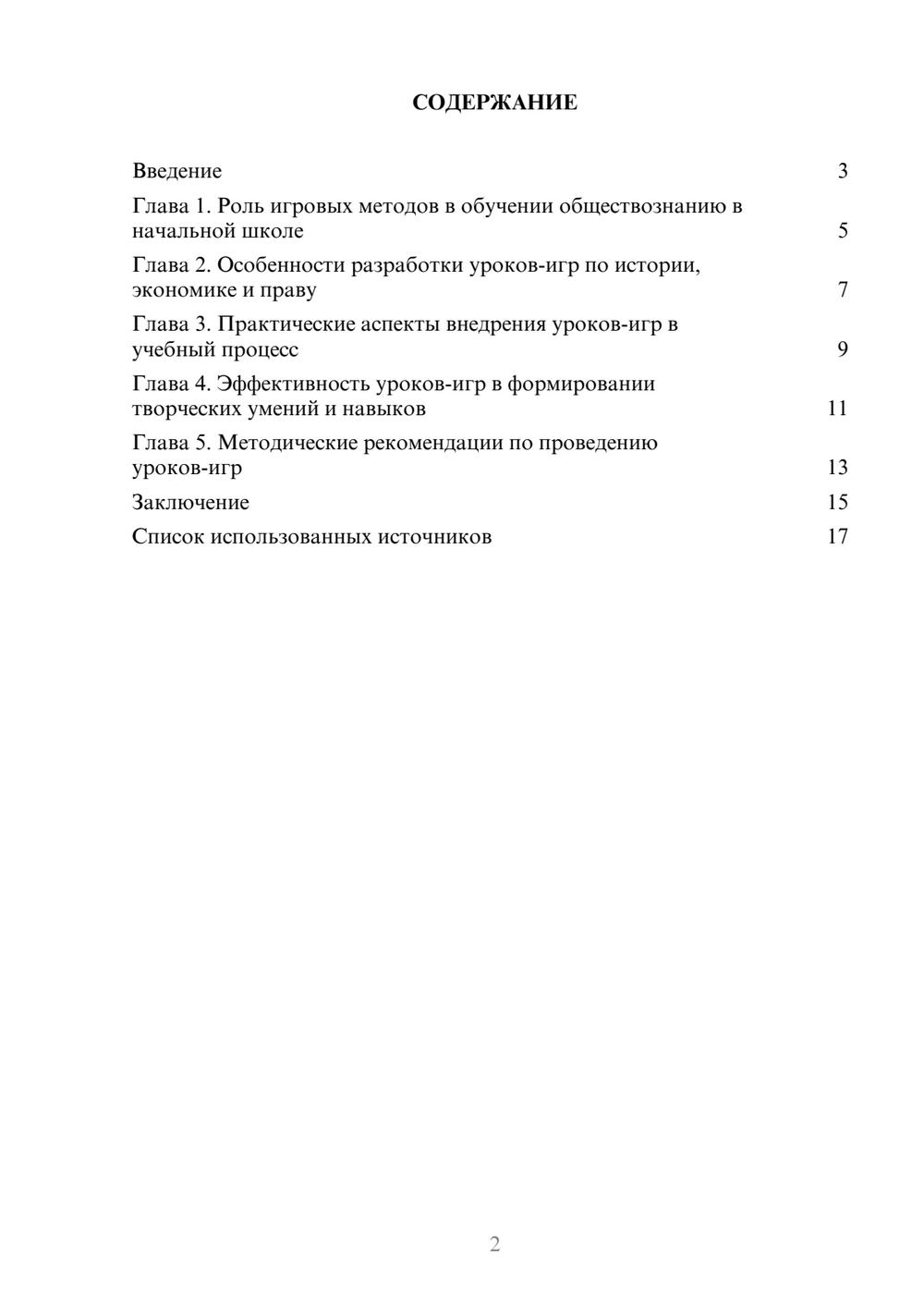 Предпросмотр реферата 2