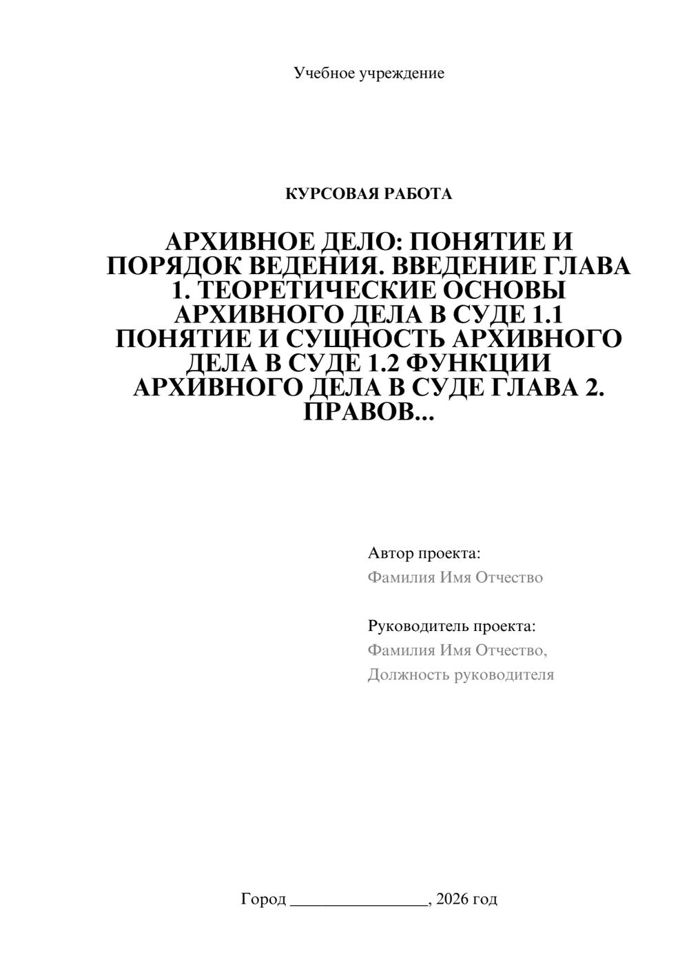 Предпросмотр курсовой работы 1