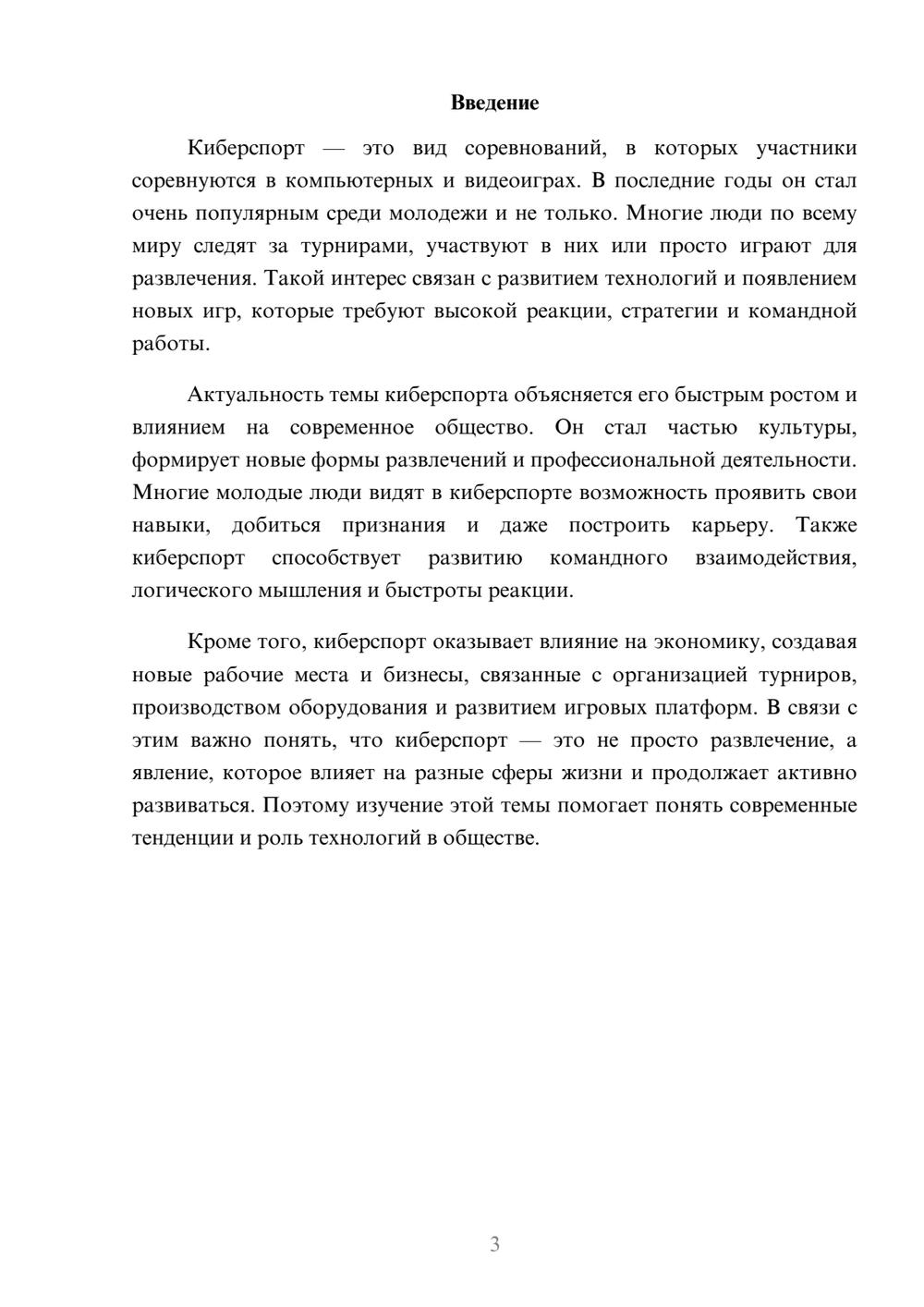Предпросмотр доклада 3