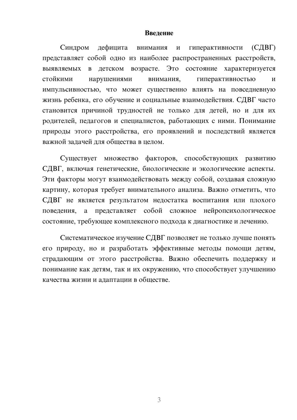 Предпросмотр реферата 3