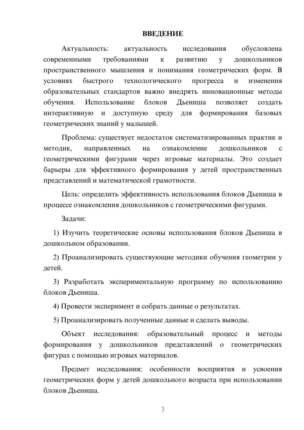 Предпросмотр курсовой работы 3