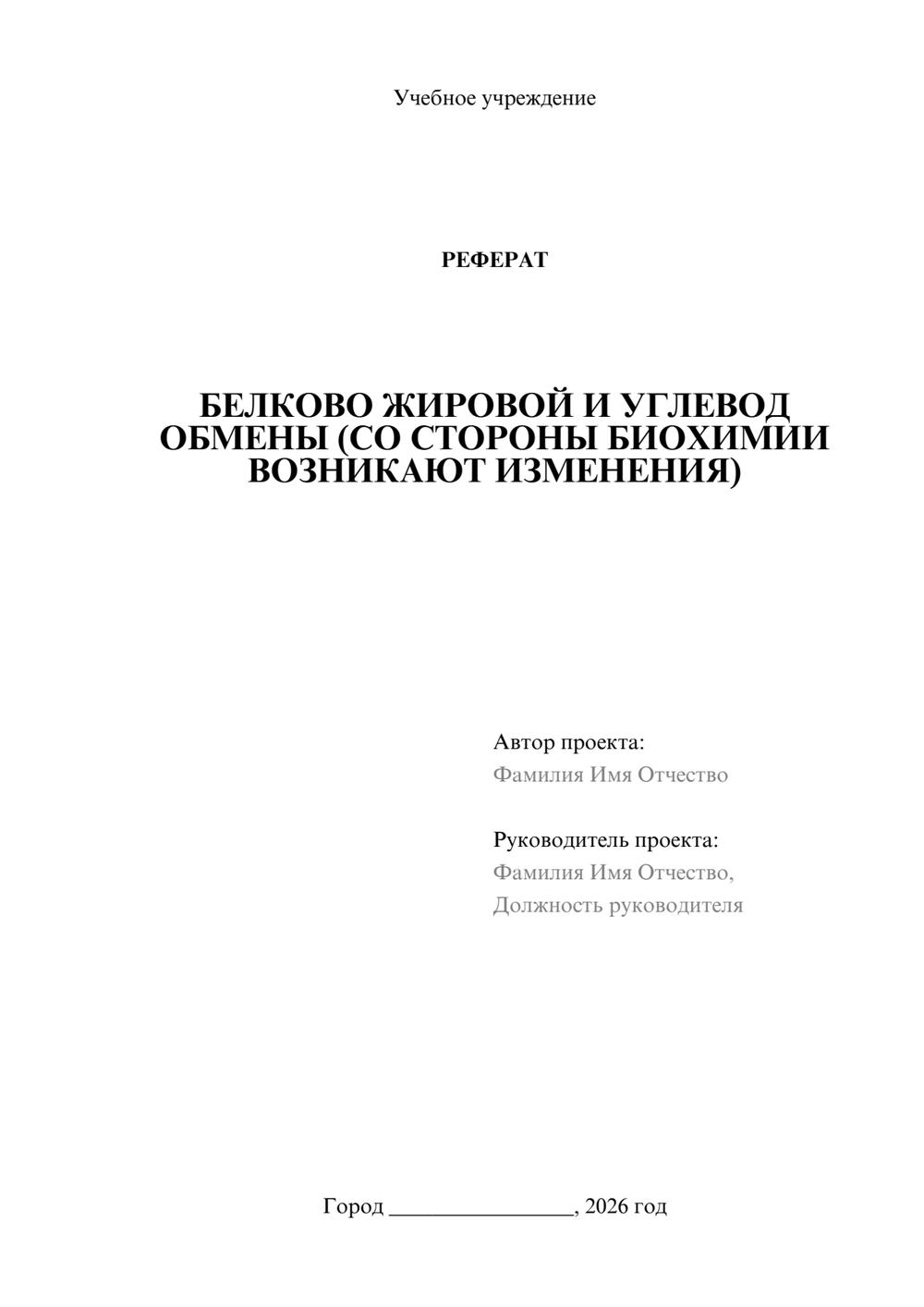 Предпросмотр реферата 1