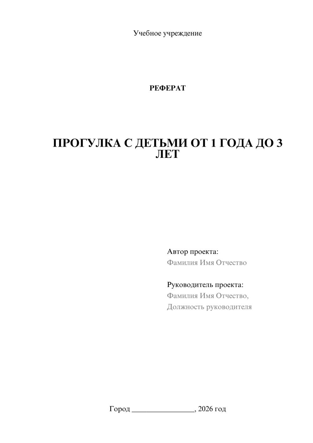 Предпросмотр реферата 1