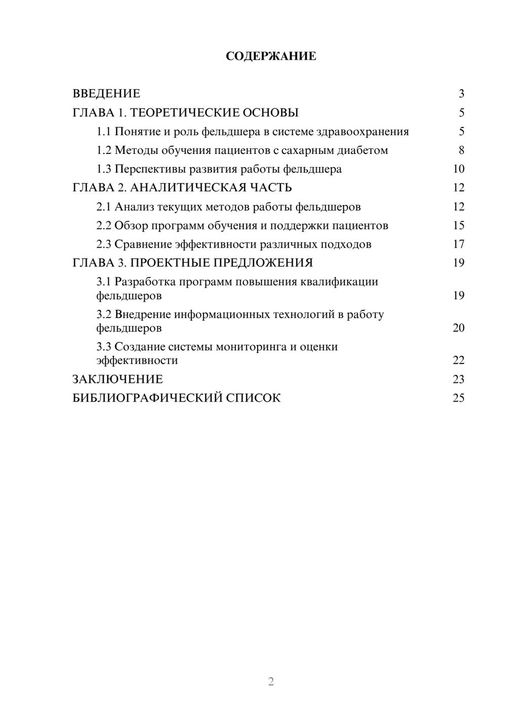 Предпросмотр курсовой работы 2