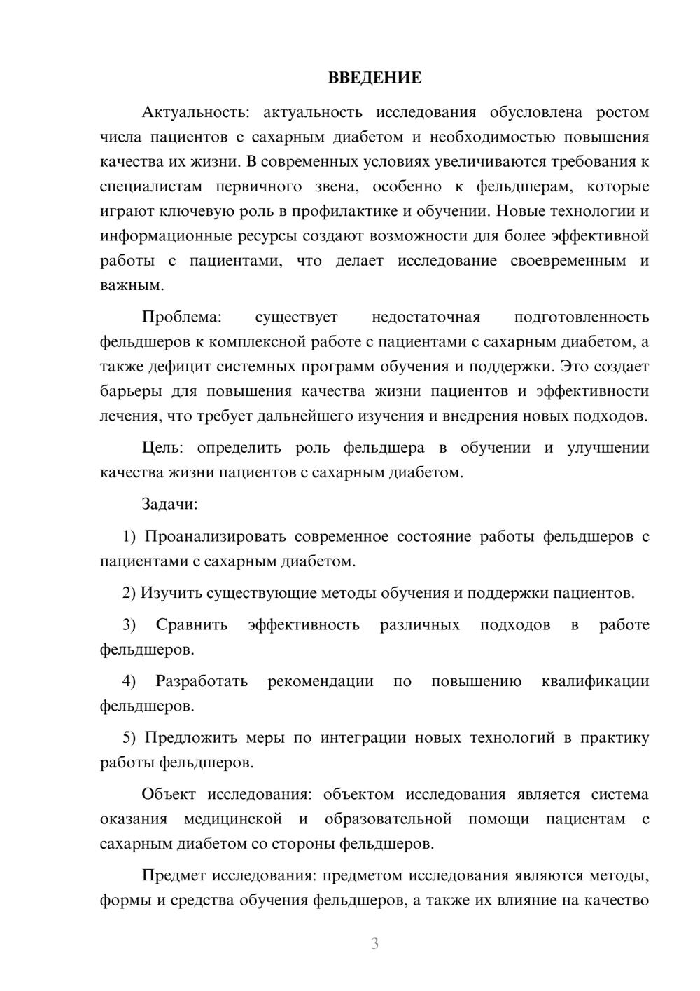 Предпросмотр курсовой работы 3