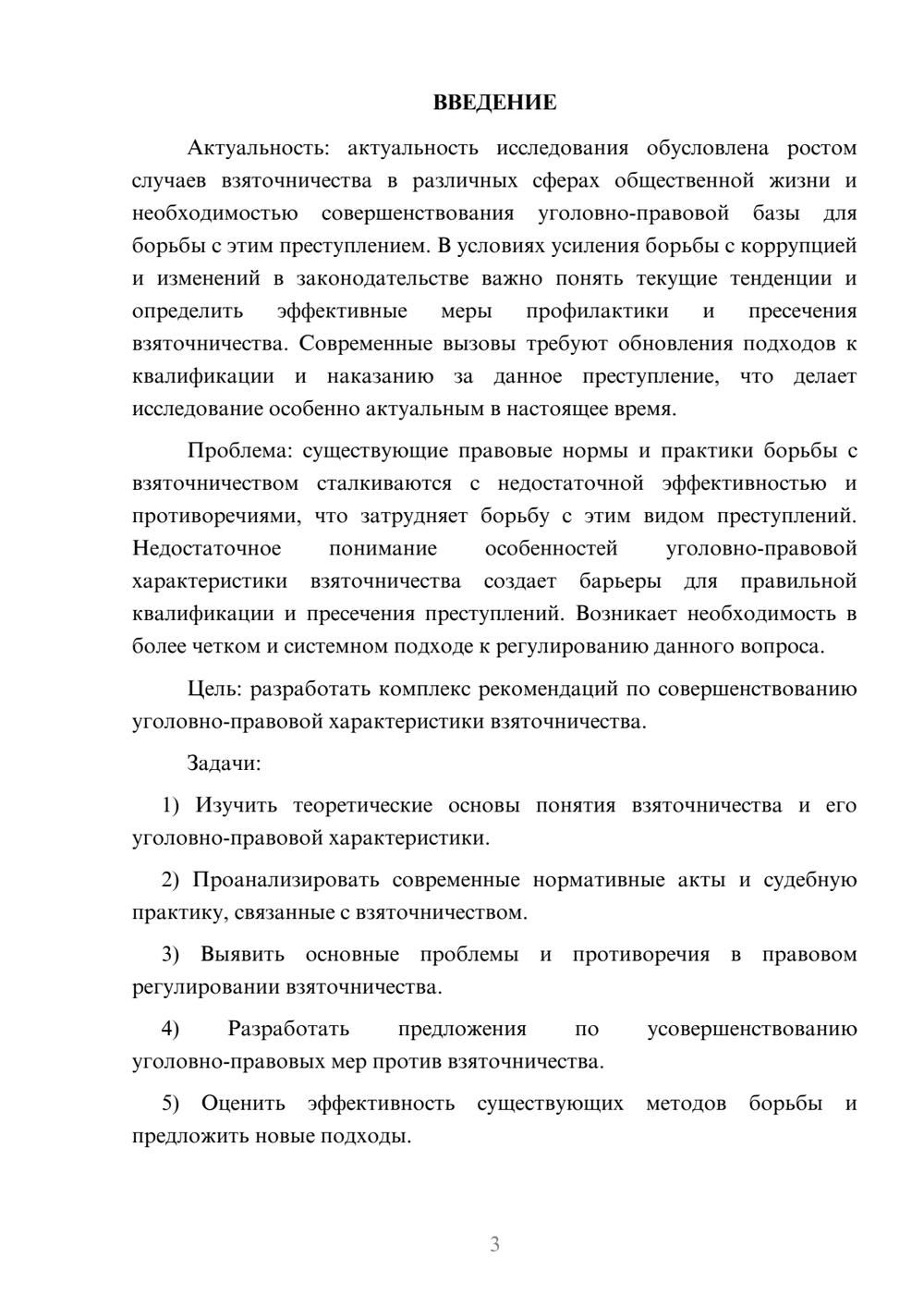 Предпросмотр курсовой работы 3