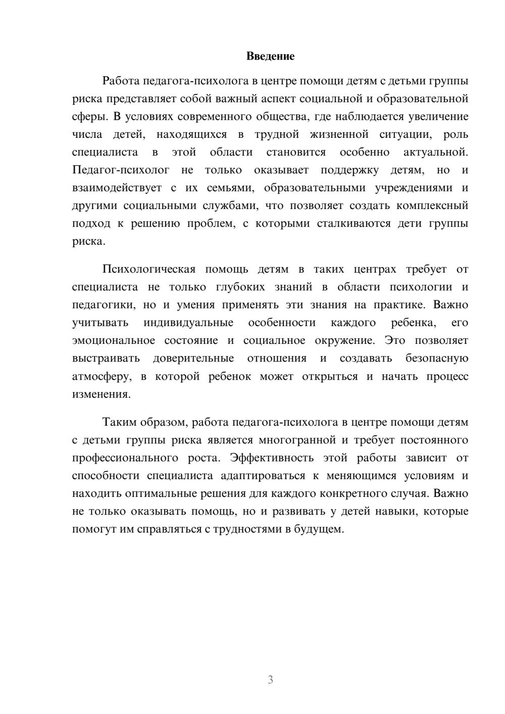 Предпросмотр реферата 3