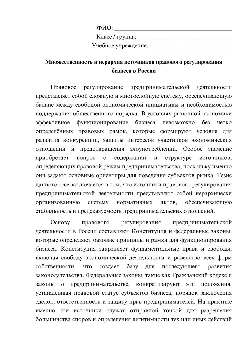 Предпросмотр эссе 1