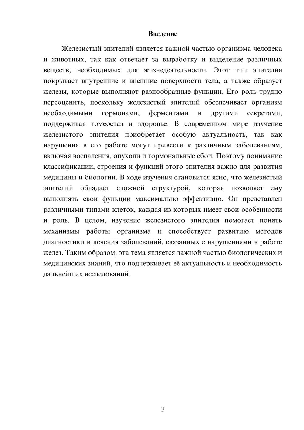 Предпросмотр доклада 3