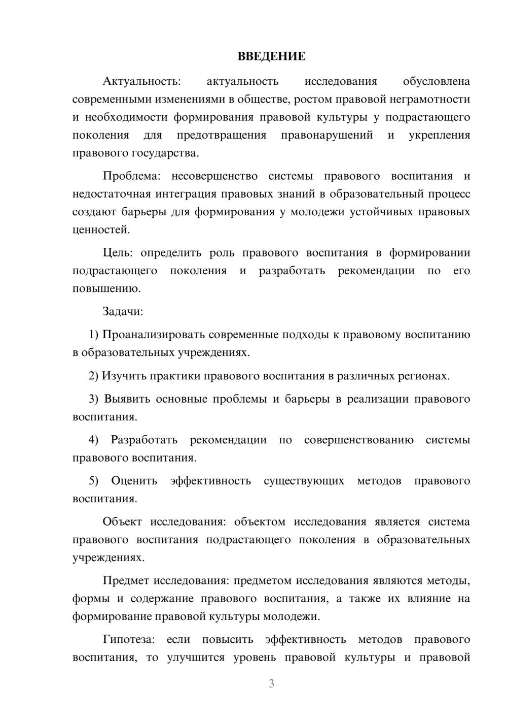 Предпросмотр курсовой работы 3
