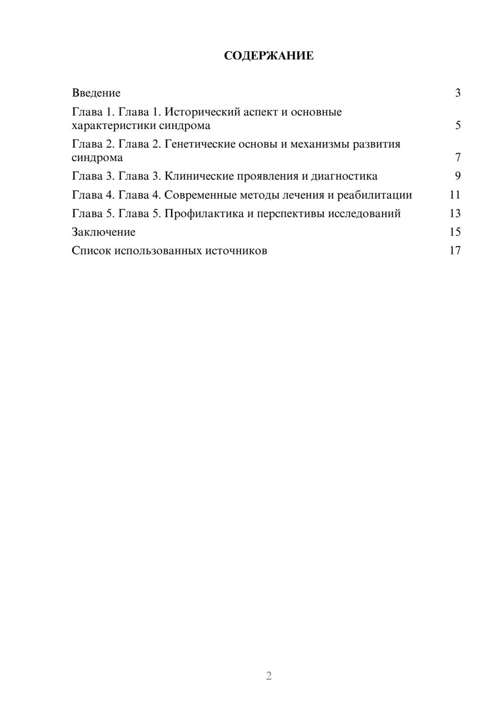 Предпросмотр реферата 2