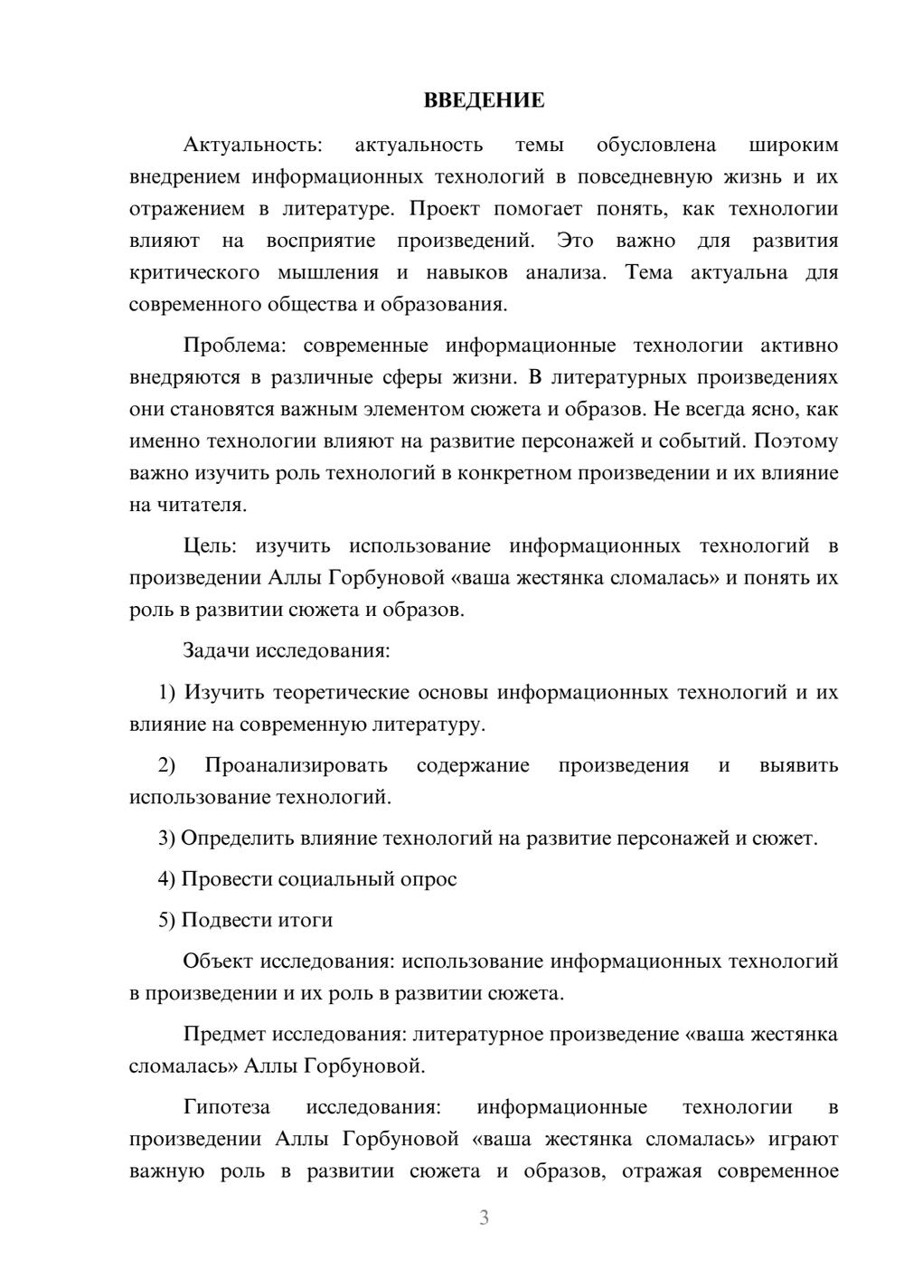 Предпросмотр проекта 3