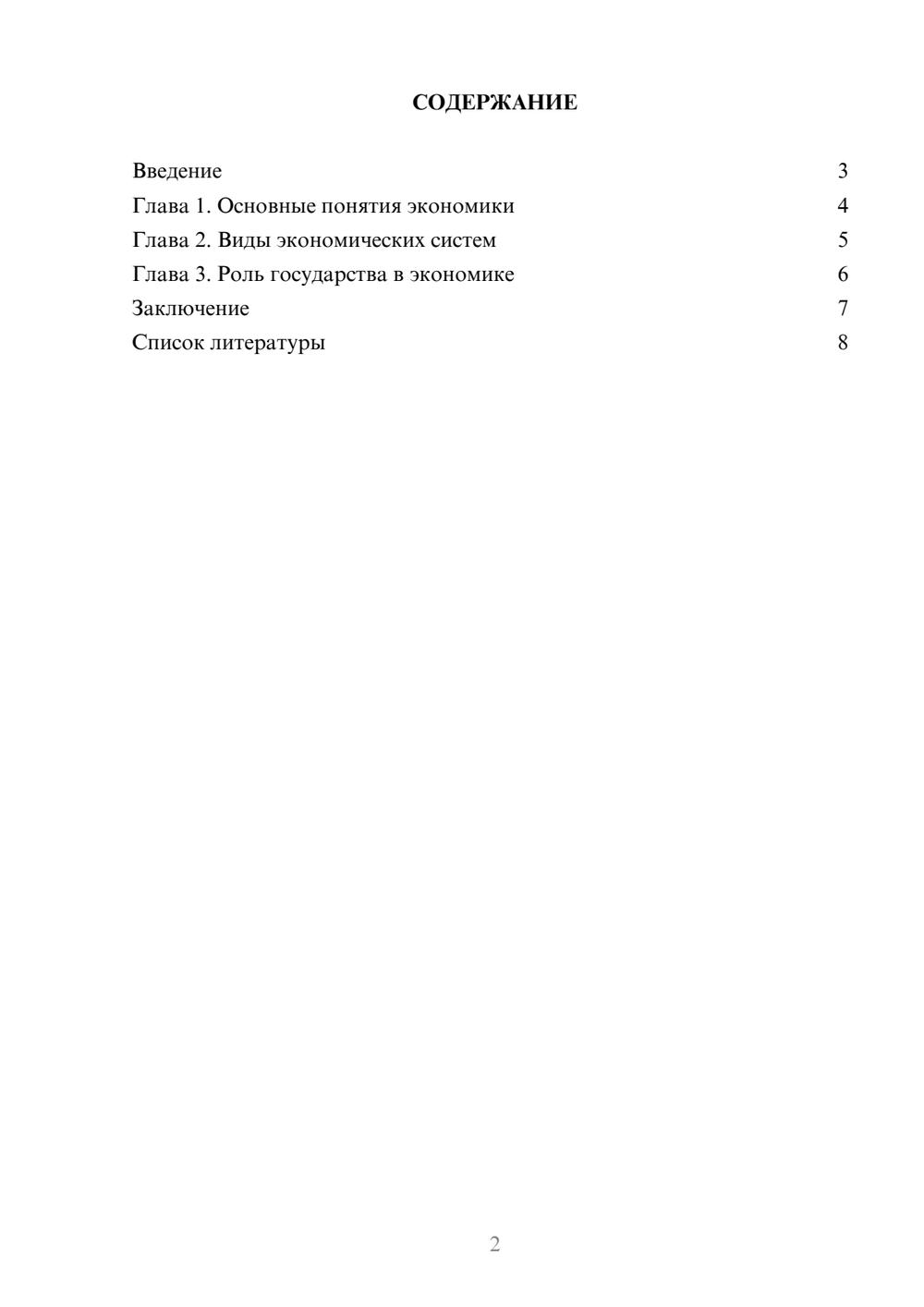 Предпросмотр доклада 2