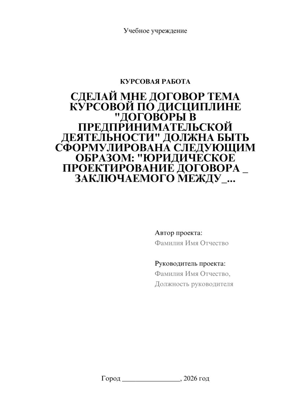 Предпросмотр курсовой работы 1