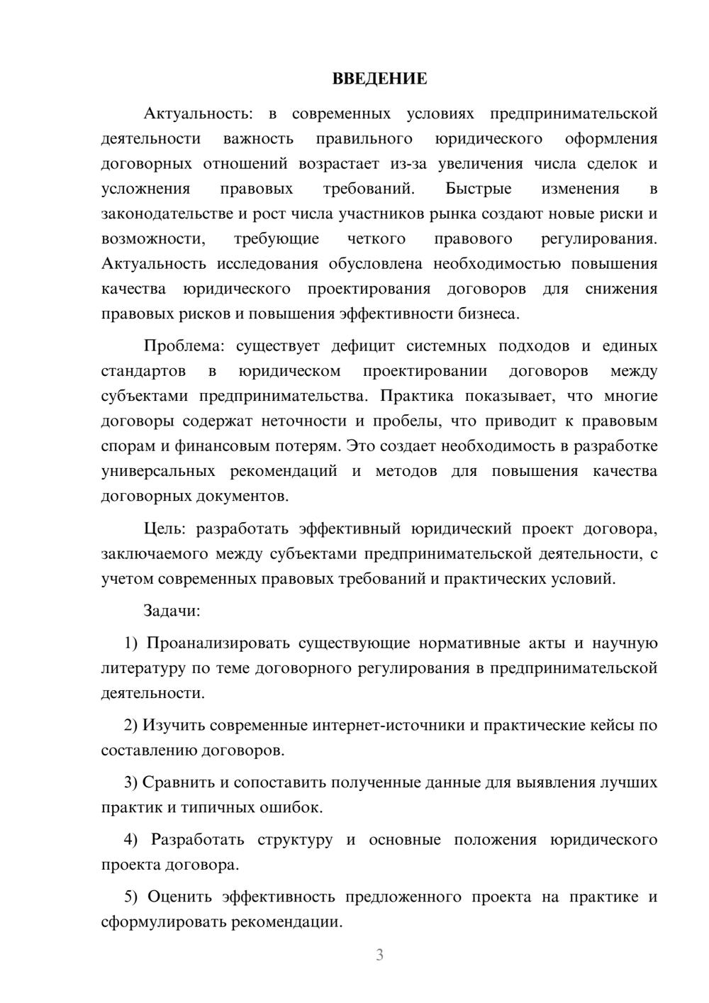 Предпросмотр курсовой работы 3