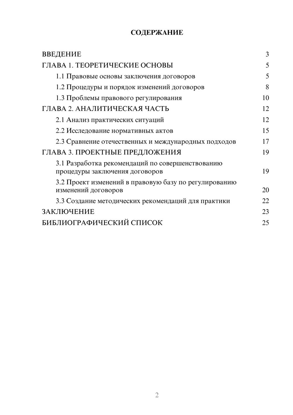 Предпросмотр курсовой работы 2