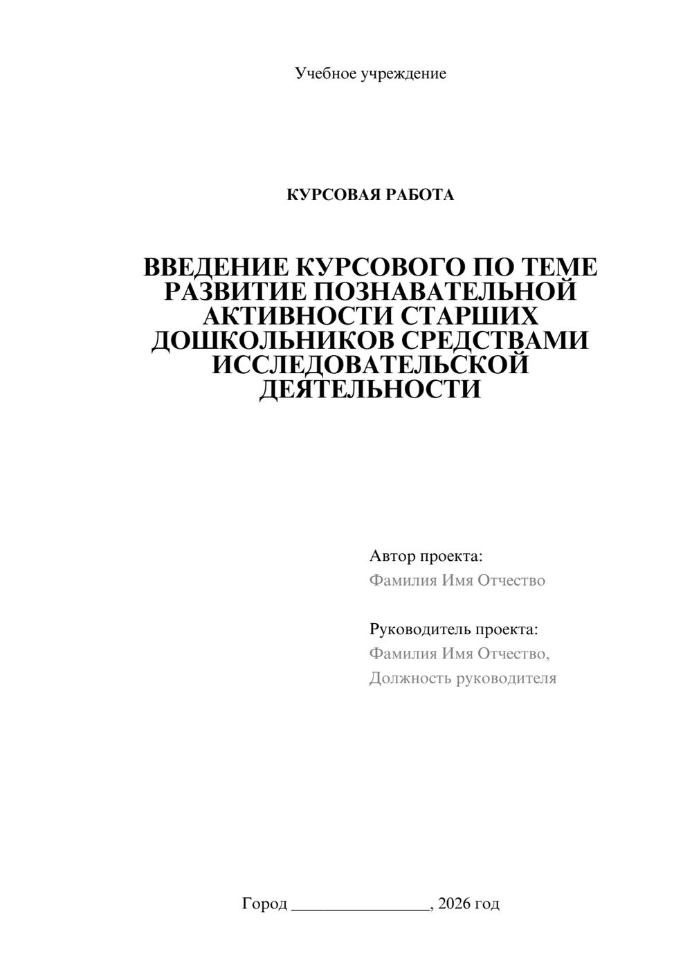 Предпросмотр курсовой работы 1