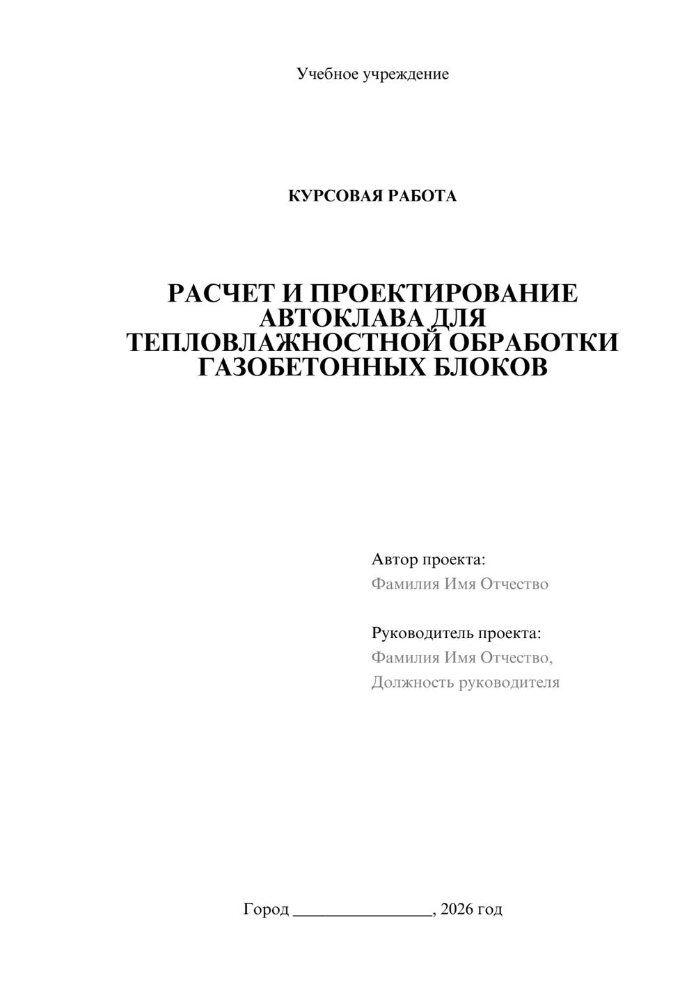 Предпросмотр курсовой работы 1