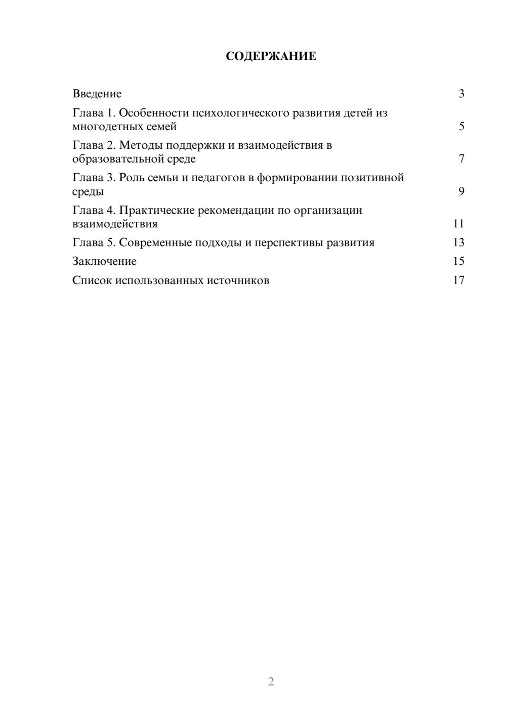 Предпросмотр реферата 2