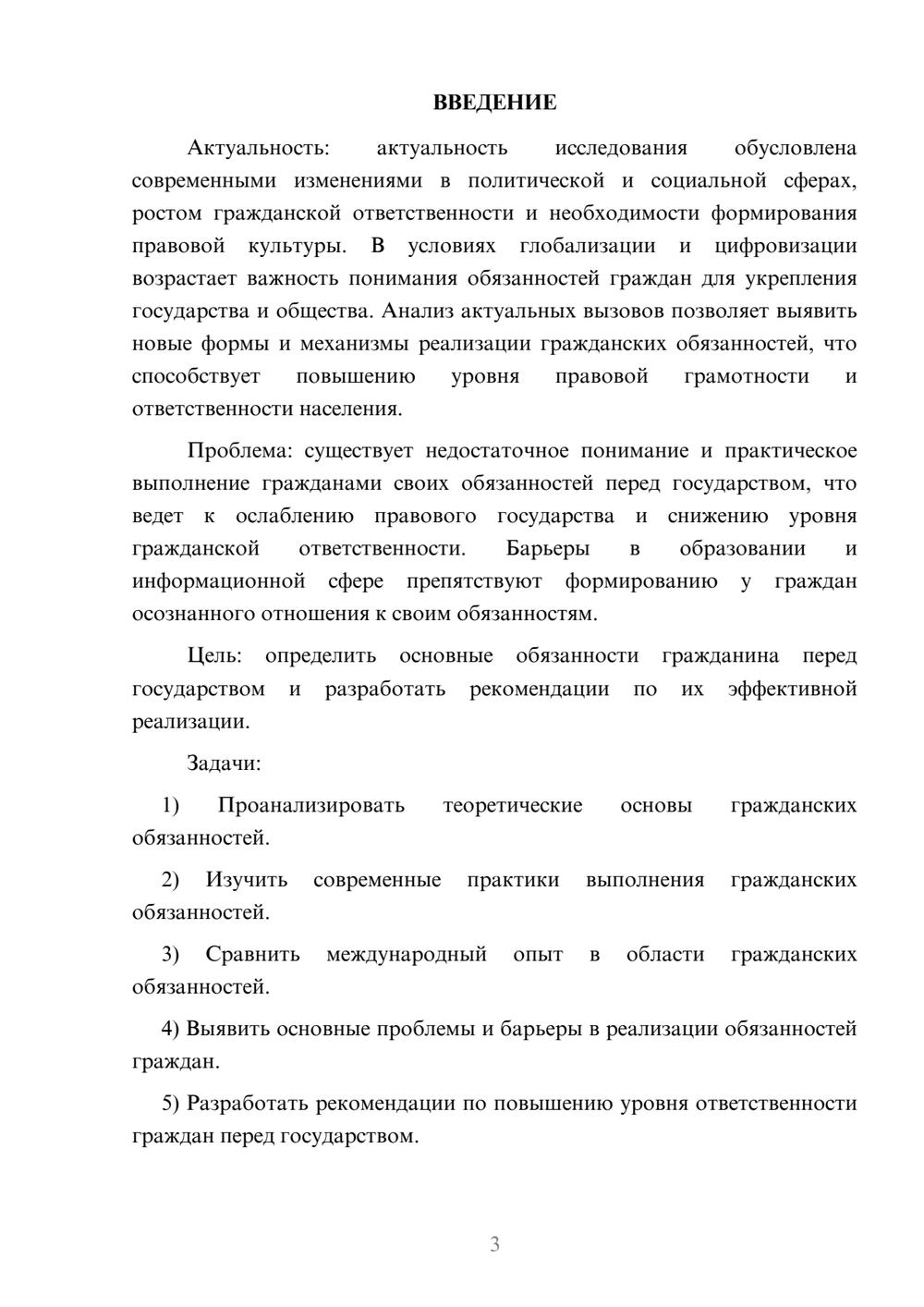 Предпросмотр курсовой работы 3