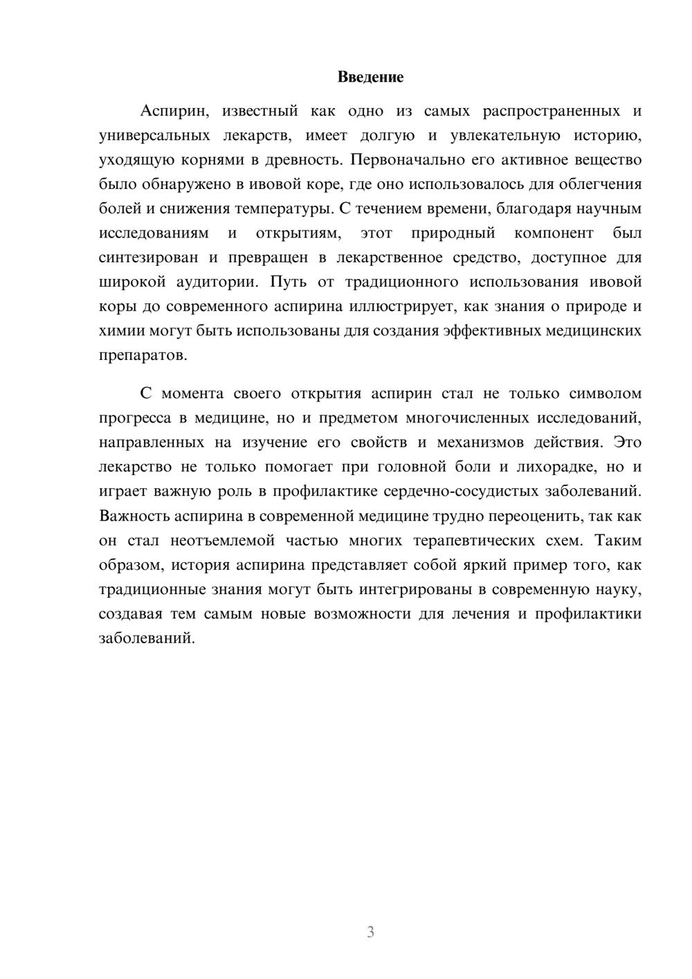 Предпросмотр реферата 3