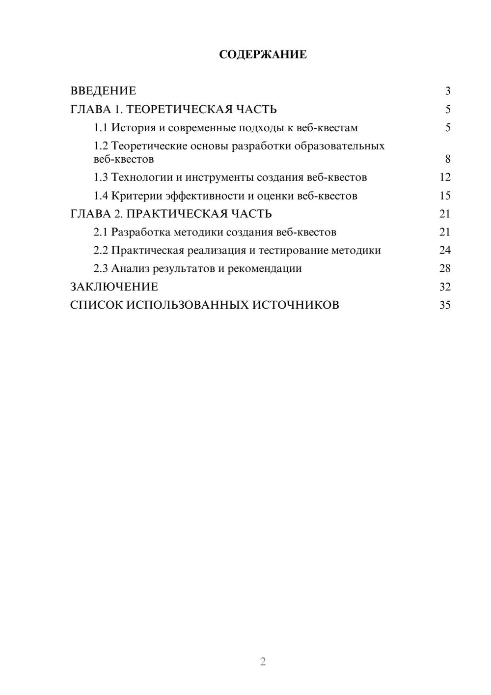 Предпросмотр курсовой работы 2