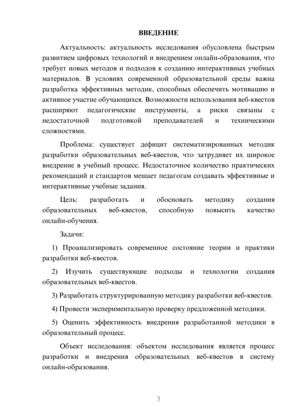 Предпросмотр курсовой работы 3