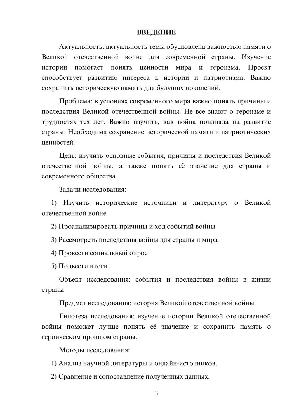 Предпросмотр проекта 3