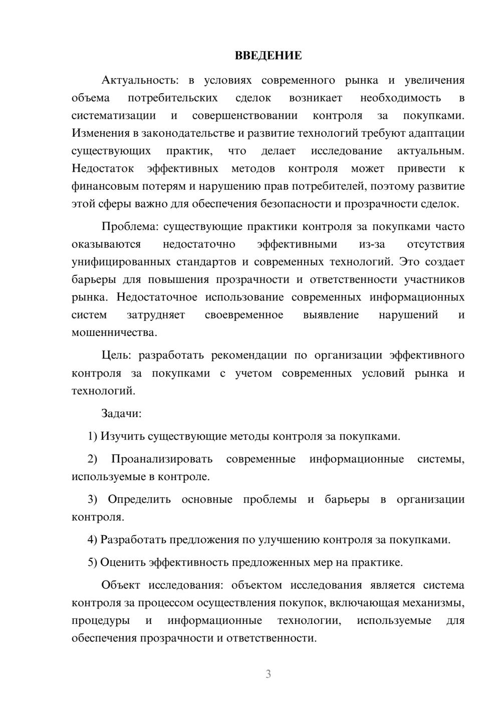 Предпросмотр курсовой работы 3