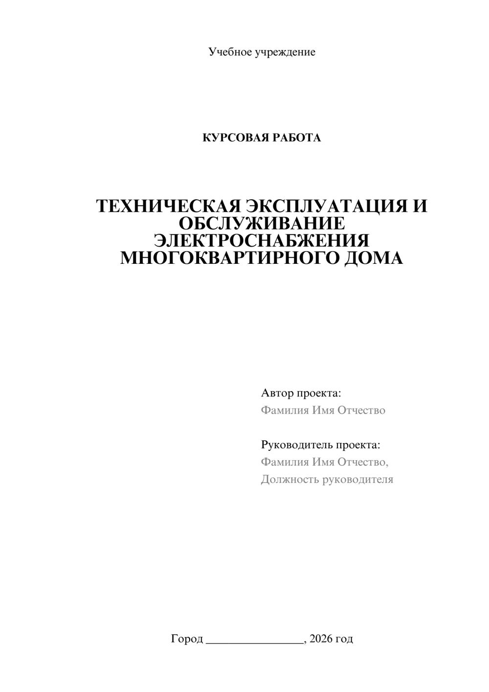 Предпросмотр курсовой работы 1
