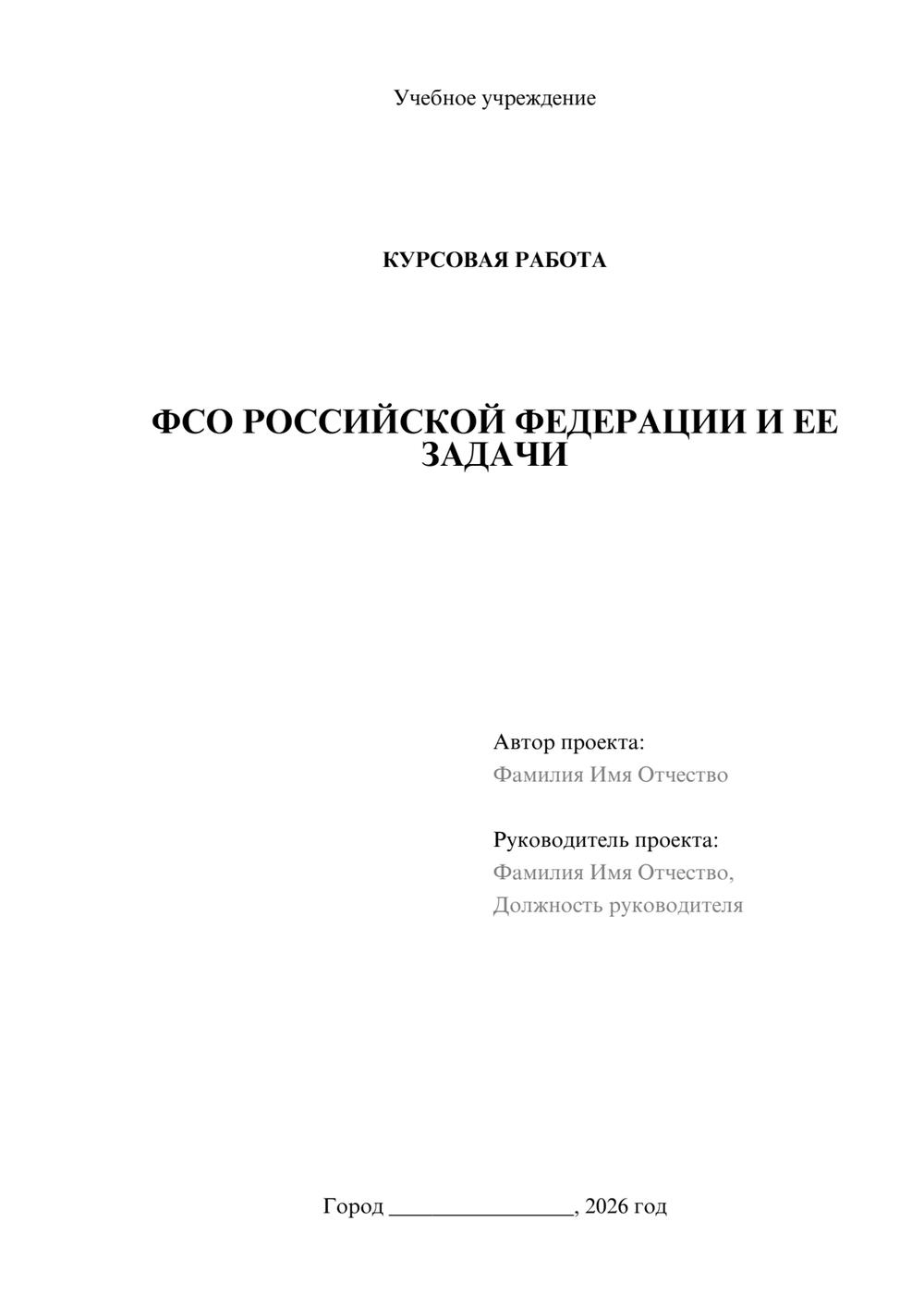 Предпросмотр курсовой работы 1