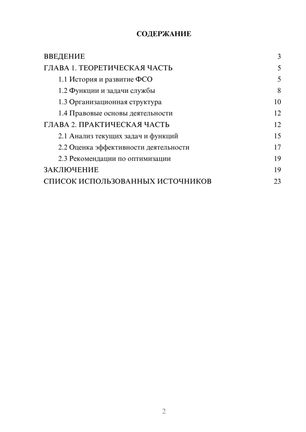 Предпросмотр курсовой работы 2